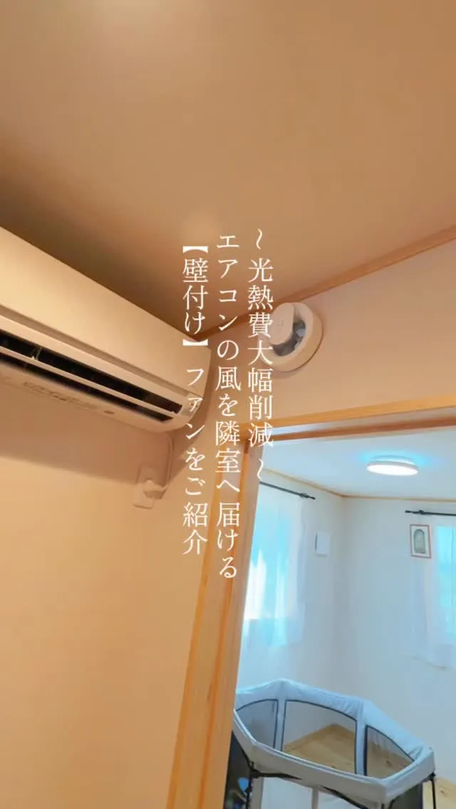 【光熱費大幅削減】2階建ての大きなお家の1階はエアコンの台数...