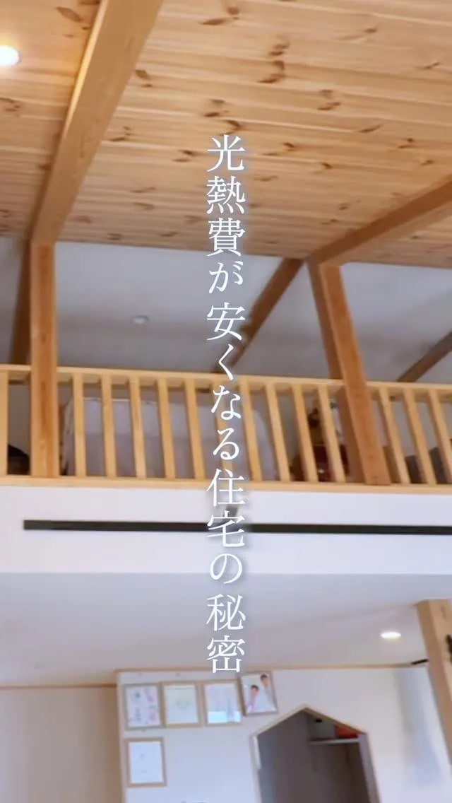 【光熱費が安くなる住宅の秘訣】今回の動画は「高気密・高断熱」...