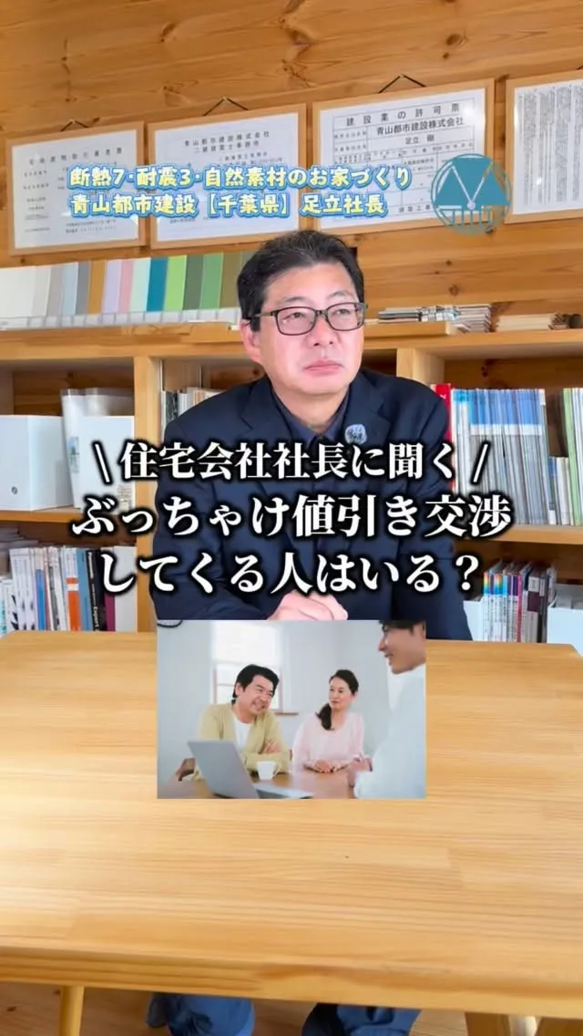 【ぶっちゃけ値引き交渉してくるお客さんはいるのか？】住宅会社...