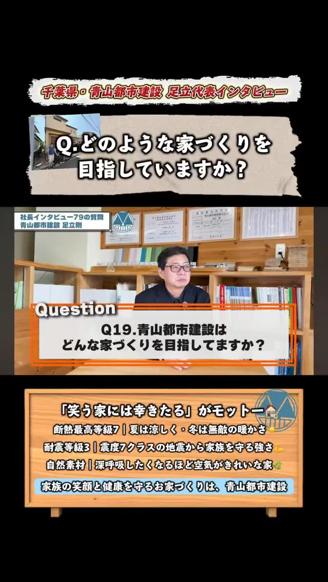 「どのような家づくりを目指していますか？」千葉県我孫子市･青...