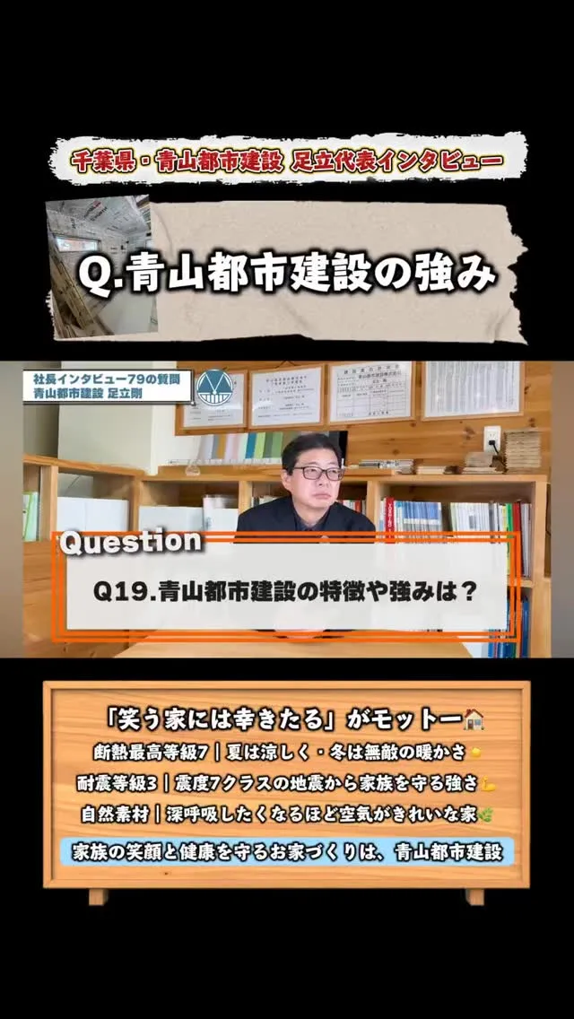【青山都市建設の強み】千葉県我孫子市を中心にお家づくりを行っ...