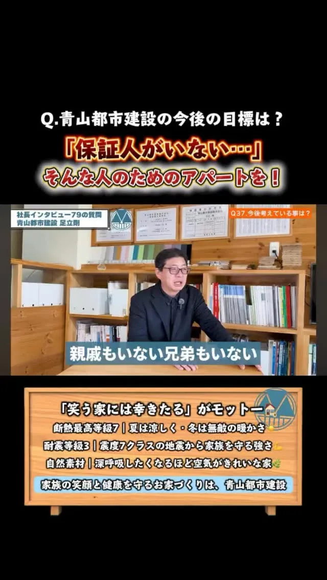 【今後の目標】「保証人がいない」そんな人のためのアパートを作...