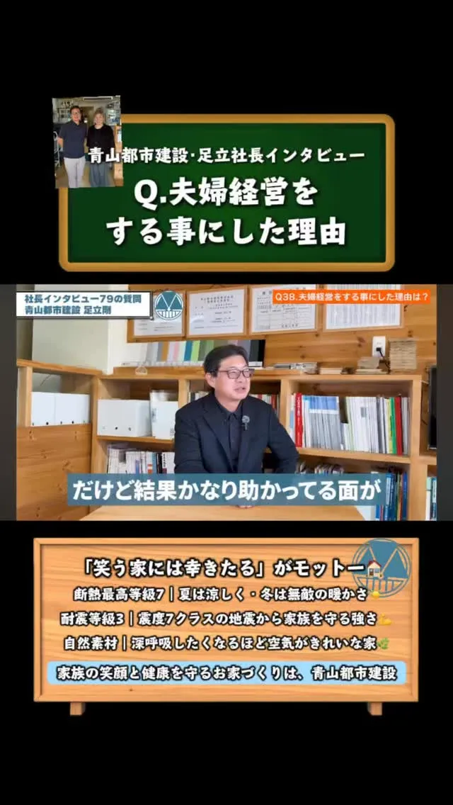 【夫婦経営をする事にした理由】青山都市建設足立社長に聞いてみ...