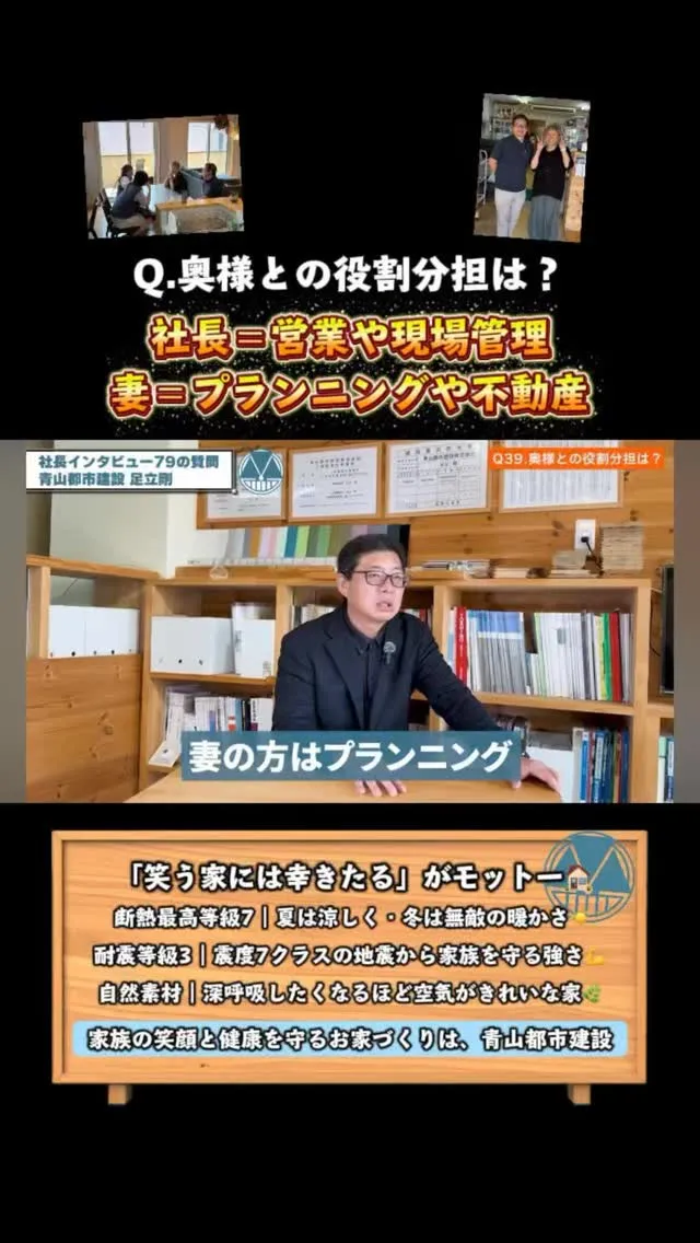【奥様との役割分担は？】足立社長は営業や現場管理、奥様はプラ...