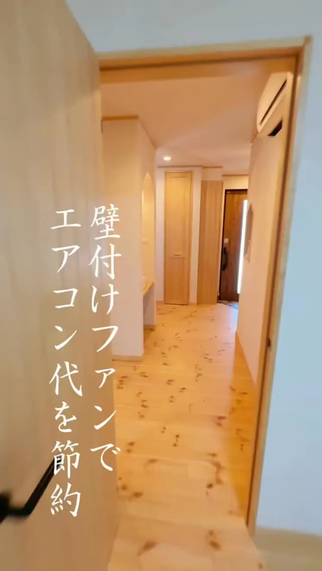 【エアコン代節約】家じゅうでたったの2台だけ！？壁付けファン...