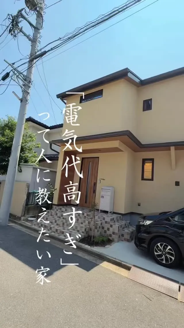 「電気代高すぎ…」とお悩みの方へ！最高峰の断熱等級7＆Ua値...